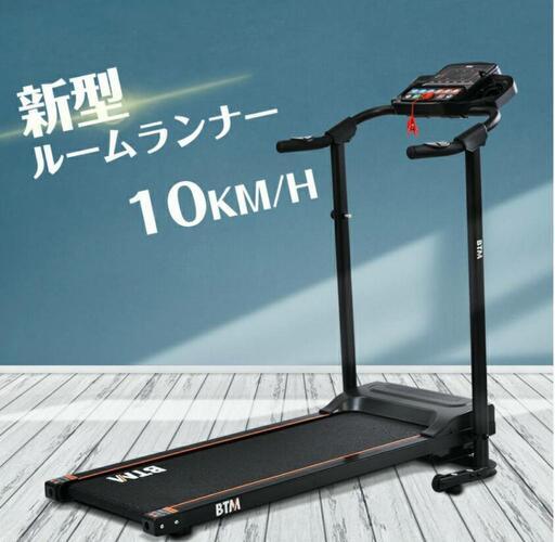 超美品 ビーティーエム(BTM)電動ルームランナー