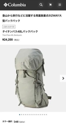 定価2.4万円　コロンビアタイタンパス48Lバックパック