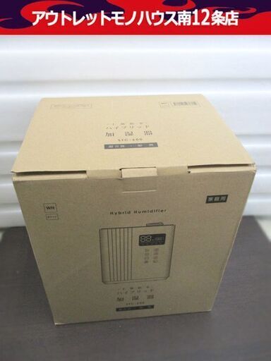 新品未使用 ベルソス 加湿器 ハイブリッド 6L 超音波 加熱 STC-600 ホワイト VERSOS 札幌市 中央区