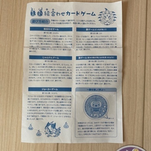 ようかい絵合わせカードゲーム はるみち 天理のキッズ用品 幼児教育 の中古あげます 譲ります ジモティーで不用品の処分