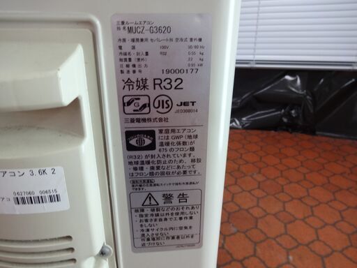 ID 006515　エアコン　三菱　3.6K　12～１４畳用　冷暖　100V　２０２０年製　MSZ-GE3620-W