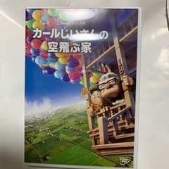 ディズニー、カールじいさんの空飛ぶ家DVD