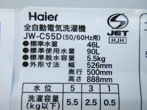 セール開催中です！☆Haier☆5.5K☆洗濯機☆JW-C55D☆