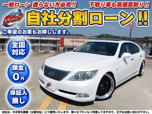 神奈川 自社ローン 保証人無し 全国対応 Ls460 バージョンs Iパッケージ 21インチブラックアルミ サンルーフ エアサスcr カーマッチ横浜店 羽沢横浜国大のlsの中古車 ジモティー