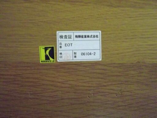 飛騨産業 4人掛け ダイニングセット 椅子4脚 食卓 テーブル キツツキ 無垢材 ナチュラル系 札幌市 厚別区