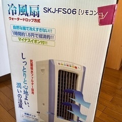 冷風扇  夏に備えてどうですか？