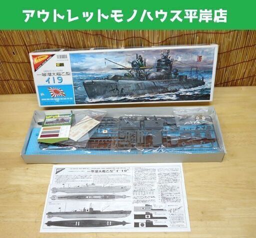 保管未組立品 ニチモ 一等潜水艦乙型 イ-19 1/200完全スケールシリーズ
