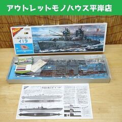 保管未組立品 ニチモ 一等潜水艦乙型 イ-19 1/200完全ス...
