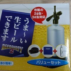 ビールサーバー 新品未使用