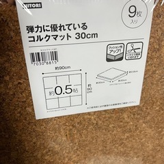 ニトリ【コルクマット】新品未使用9枚組×４セット