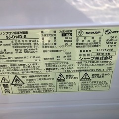 【リサイクルサービス八光　田上店　安心の3か月保証　配達設置OK】シャープ SHARP SJ-D14D-S [冷蔵庫 (137L・つけかえどっちもドア) 2ドア シルバー]