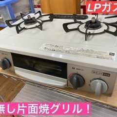 リンナイ　ガスコンロ　LPガス I314 ☆ Rinnai LPガスコンロ ☆ 水無し片面焼きグリル