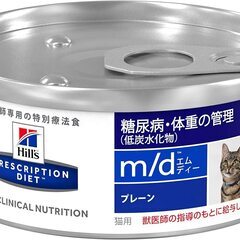 【キャットフード差し上げます】　猫用 m/d 糖尿病・体重の管理...