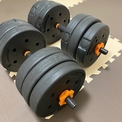 【ネット決済】ダンベル15キロセット