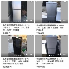 早い者勝ち⭐︎冷蔵庫・洗濯機　格安販売　3,000円〜10,00...