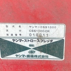 ヤンマーコンバインGS1000