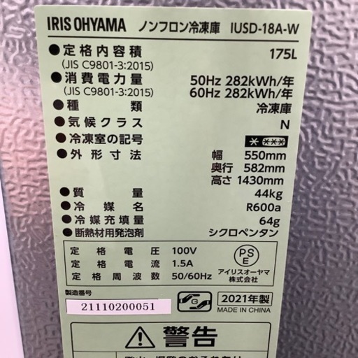 「安心の1年保証付！！【IRIS OHYAMA(アイリスオーヤマ)】取りに来れる方限定！1ドア冷凍庫売ります！」