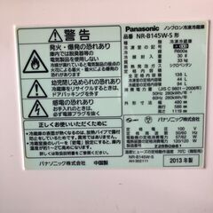 【無料】2013年製 Panasonic冷蔵庫(NR-B145W-S)