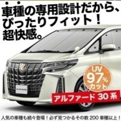 アルファード ヴェルファイア 30系 カーテン サンシェード 車中泊 グッズ 断熱 プライバシーサンシェード リア ALPHARD VELLFIRE 30 ハイブリッド 