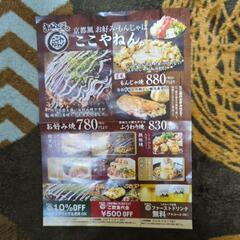 お好み焼きはここやねん 割引無料券 ¥0円！！