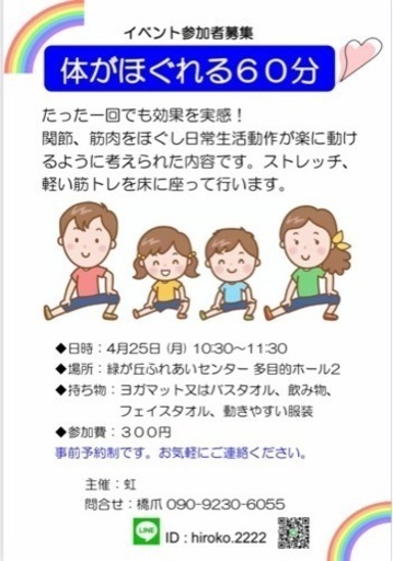 4月25日 月曜 開催イベント参加者募集 武蔵村山市 虹 上北台のスポーツのイベント参加者募集 無料掲載の掲示板 ジモティー