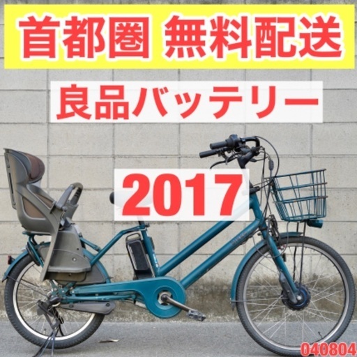 首都圏無料配送⭐️2017⭐電動自転車 ブリヂストン bikke 20インチ 14.3ah 子供乗せ 中古 040804