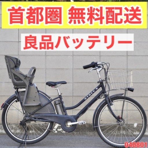 {受付中}首都圏無料配送⭐️格安⭐ブリヂストン HYDEE B 26インチ 8.1ah 中古 電動自転車 子供乗せ 040801