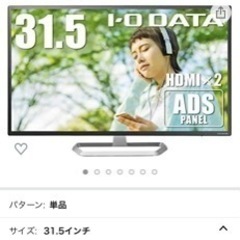IODATA 31.5インチモニターとIKEA TV台