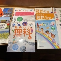 小学生4年生　千葉市　教科書一式　令和3年度（2021年度）使用...