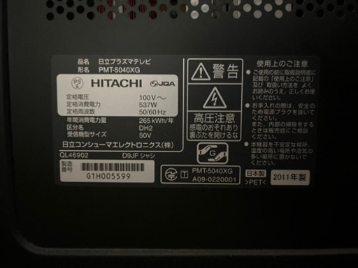 HITACHI Wooo PMT-5040XG 50インチ HDD内蔵 | noonanwaste.com