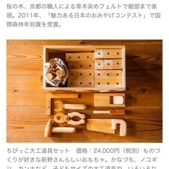 大工さんの工具セット　木のオモチャ