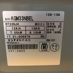 【清掃済】魚焼き未使用品　リンナイ  都市ガス　ガスコンロ　KGM33NBEL