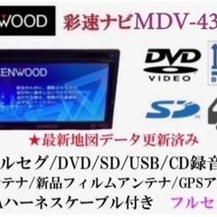 KENWOOD 最新地図　MDV-434DT フルセグTV 新品バックカメラ付き さ-9 KENWOOD 最新地図 MDV-434DT フルセグTV 新品バックカメラ付き さ-9