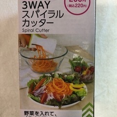 ⭐️3WAYスパイラルカッター　ダイソー　無料