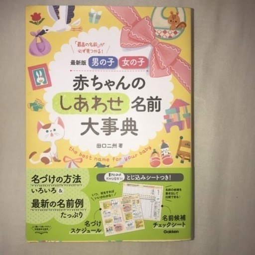 割引販売中 値下げしました 赤ちゃん名前辞典と絵本 0f0127a0 貴重 Feb Ulb Ac Id