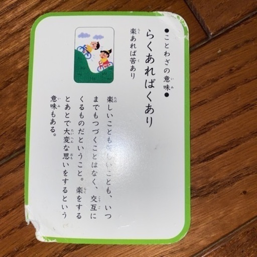 かるたことわざかるた Sky 中菅谷のおもちゃの中古あげます 譲ります ジモティーで不用品の処分
