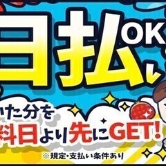 【日払い可】お菓子に不良品がないか目視チェックして箱に入れる作業...