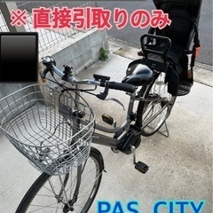 【引取先決定】ヤマハ 電動アシスト自転車 PAS パス パスシティー 引取先決定】ヤマハ 電動アシスト自転車 PAS パス パスシティー