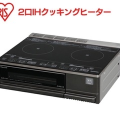 新品未使用　アイリスオーヤマ　IH