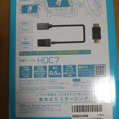 ビートソニック HDMI変換ケーブル