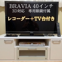 ソニー　ブラビア　40インチ