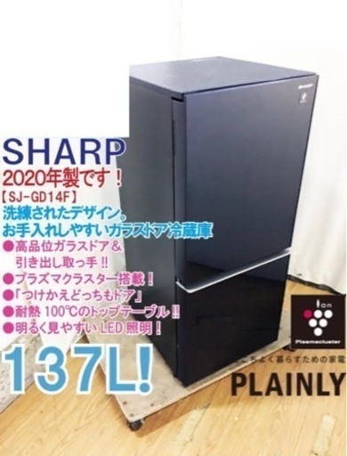 シャープ 冷蔵庫 SJ-GD14F-B 2020年製 プラズマクラスター搭載-