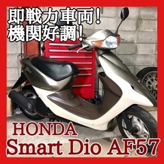 ☆安心の点検整備.動画☆ホンダ スマートディオ AF57☆消耗品...