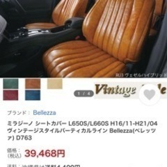 ミラジーノl650 ベレッツァシートカバー