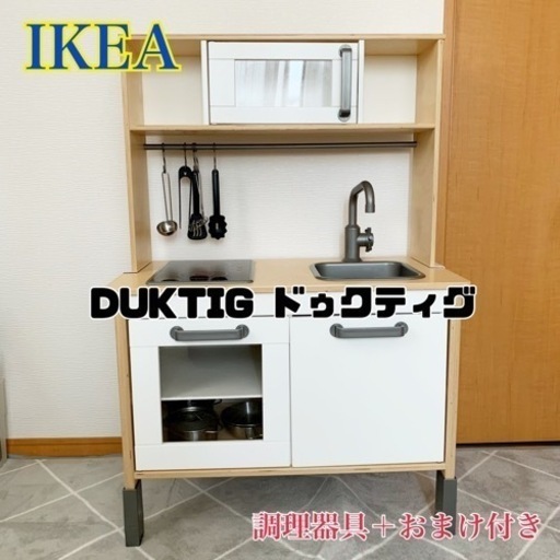 IKEA DUKTIG ドゥクティグ　調理器具　おままごと　子供達
