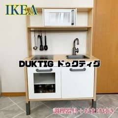 IKEA DUKTIG ドゥクティグ　調理器具　おままごと　子供達