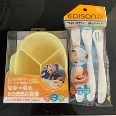 新品未使用 離乳食セット エジソン