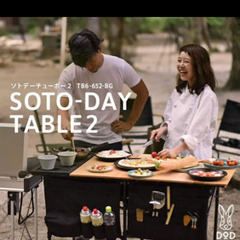 ★中古品★DOD ソトデーチューボー2 TB6-652-BG キッチンテーブル　アウトドア