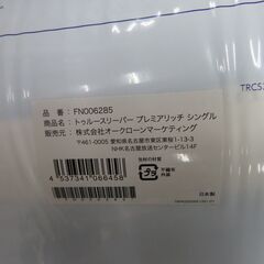トゥルースリーパー プレミアリッチ シングル 掛け布団/座布団/専用 