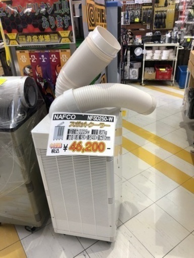 スポットクーラー！冷風機！夏の前に用意しませんか？